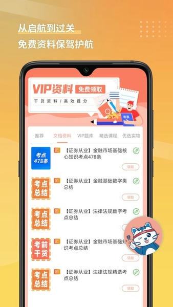 证券从业资格考试题库 v4.0.4.103 安卓最新版 3