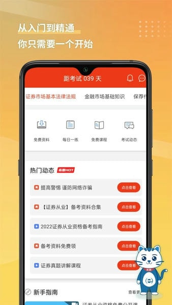 证券从业资格考试题库 证券从业资格考试app下载2024