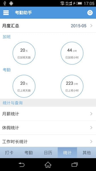 考勤助手正版 v2.5.7 安卓版 0
