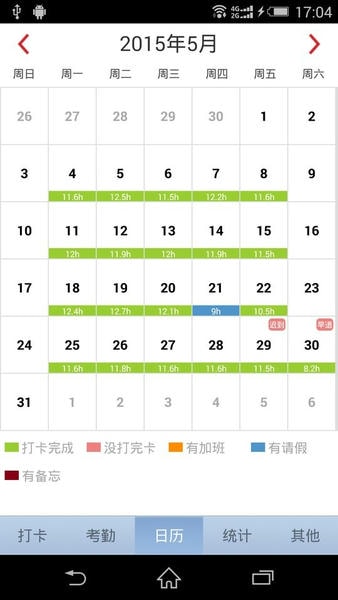 考勤助手正版 v2.5.7 安卓版 4