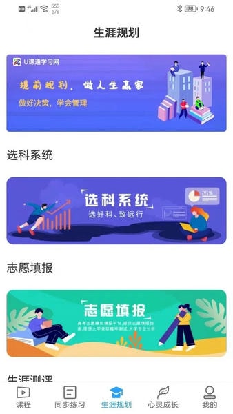 u课通最新版 u课通官方版