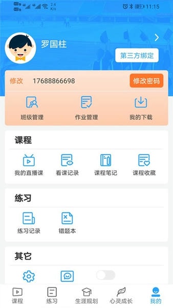 u课通手机版 v2.5.8 安卓版 1