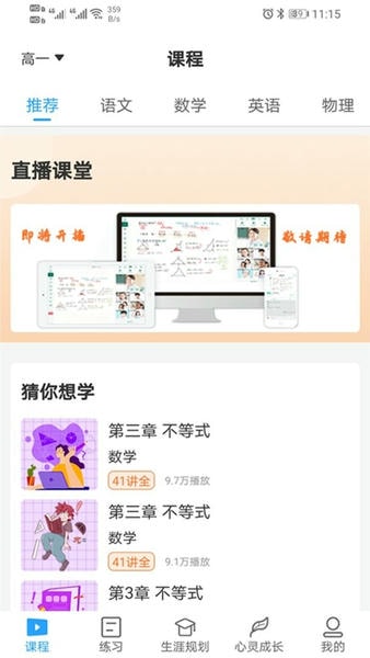 u课通手机版 v2.5.8 安卓版 2