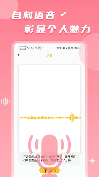 聊天语音包软件 v2.0.8 安卓最新版 0