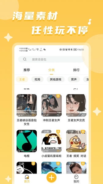 聊天语音包 聊天语音包app下载安装