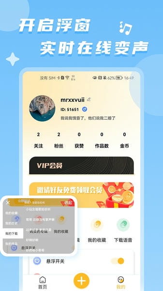 聊天语音包软件 v2.0.8 安卓最新版 3
