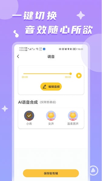 聊天语音包软件 v2.0.8 安卓最新版 1