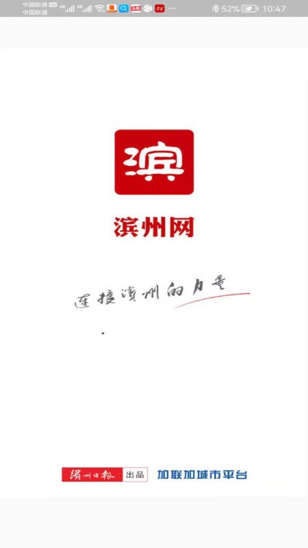 品质滨州最新版 品质滨州app