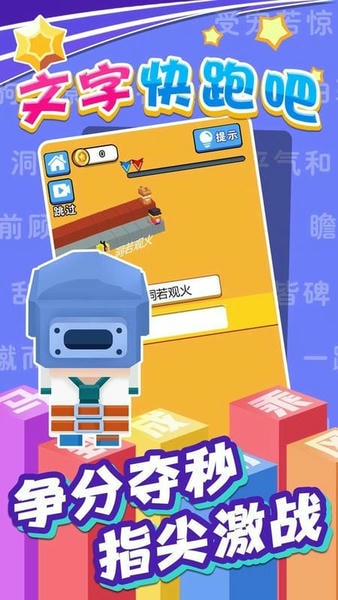 文字快跑吧官方版 v1.0.1 安卓版 0