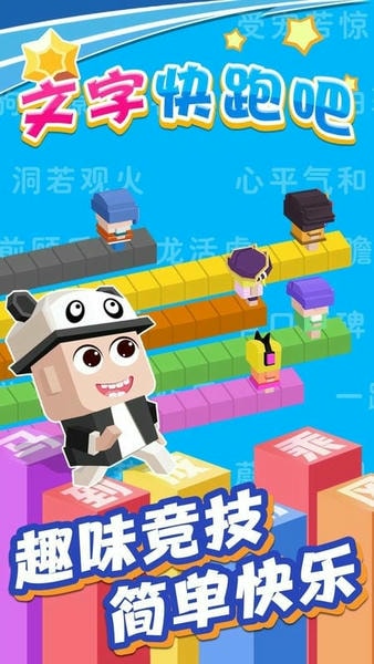 文字快跑吧官方版 v1.0.1 安卓版 1
