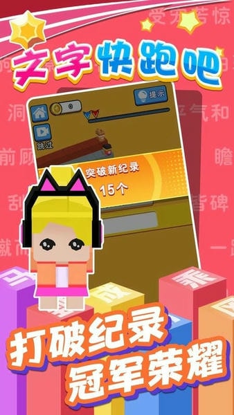 文字快跑吧官方版 v1.0.1 安卓版 2