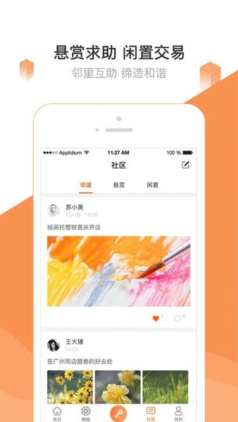 掌居宝手机版 v2.4.12 安卓版 1
