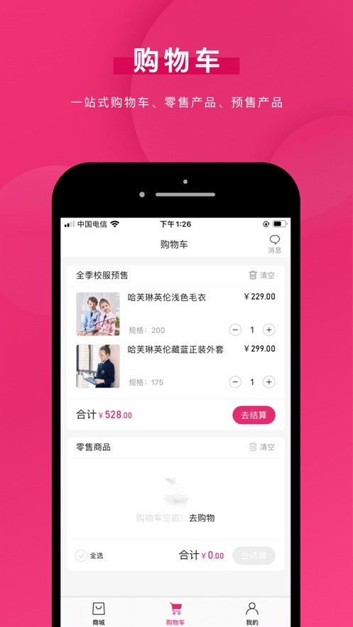 好旦校服订购平台 v3.9.27 安卓版 2