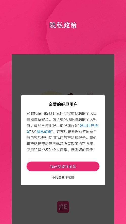 好旦校服订购平台 v3.9.27 安卓版 0
