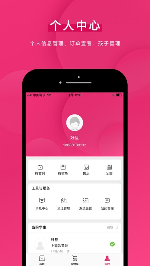 好旦校服订购平台 v3.9.27 安卓版 1