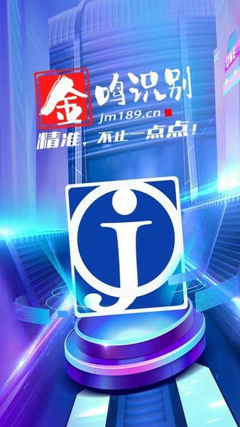 金鸣表格文字识别免费版 金鸣表格文字识别app下载