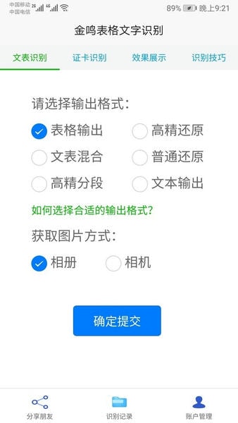 金鸣表格文字识别免费版 v3.7.3 安卓版 2