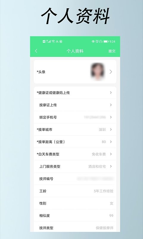 33上门技师端手机版 v2.2.0 安卓版 0