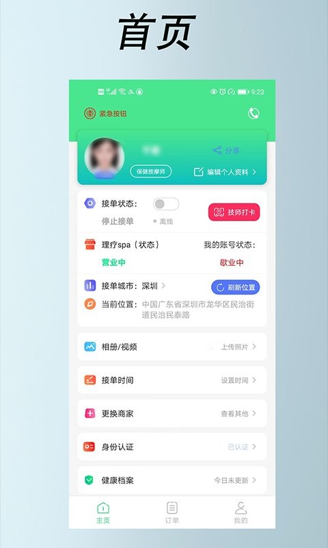 33上门技师端手机版 v2.2.0 安卓版 1