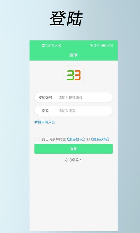 33上门技师端app