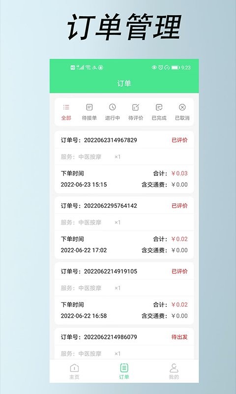 33上门技师端手机版 v2.2.0 安卓版 2