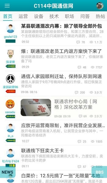 c114通信网官方版 v4.8.9 安卓版 1
