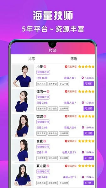 闲选按摩平台 v2.6.3 安卓版 0