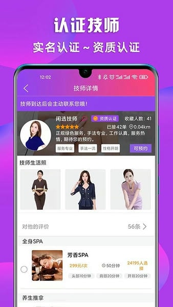闲选按摩平台 闲选按摩app下载