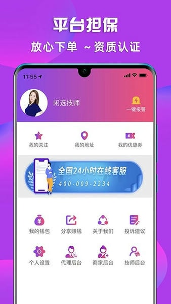闲选按摩平台 v2.6.3 安卓版 3