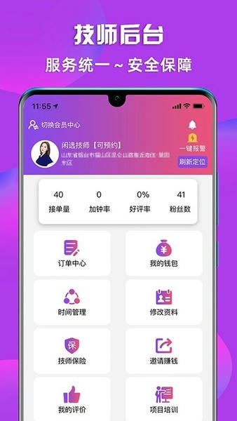 闲选按摩平台 v2.6.3 安卓版 2