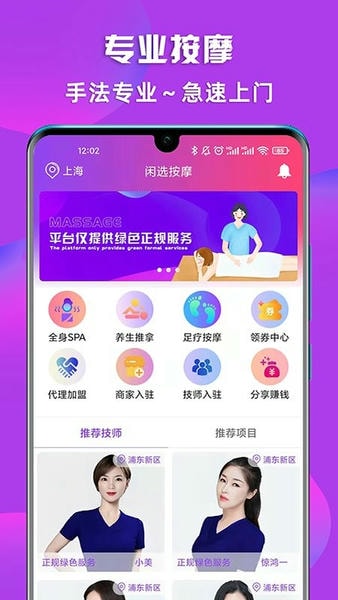 闲选按摩平台 v2.6.3 安卓版 4