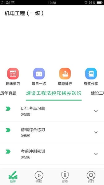 一级建造师机电工程最新版 一级建造师机电工程官方版