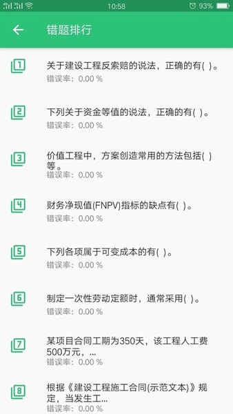 一级建造师机电工程官方版 v1.2.4 安卓版 1