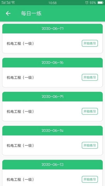 一级建造师机电工程官方版 v1.2.4 安卓版 0