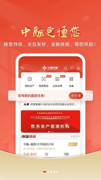 中融财富app v4.1.0 安卓版 0
