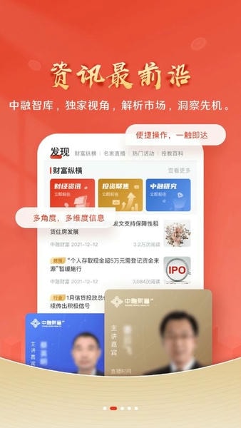 中融财富app v4.1.0 安卓版 1