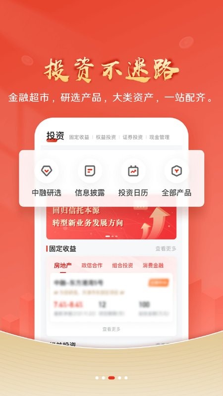 中融财富app v4.1.0 安卓版 2