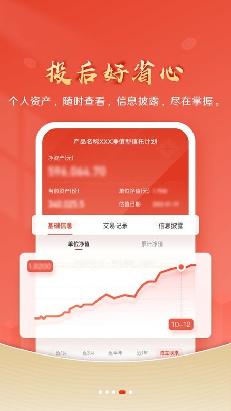中融财富app v4.1.0 安卓版 3