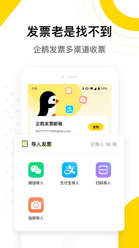 企鹅发票最新版 企鹅发票官方版