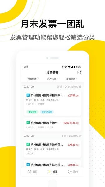 企鹅发票软件 v1.2.4 安卓版 0