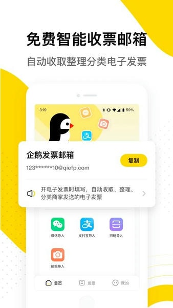 企鹅发票软件 v1.2.4 安卓版 1