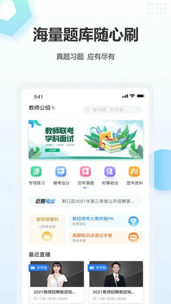 高正教师app v3.1.10 安卓版 0
