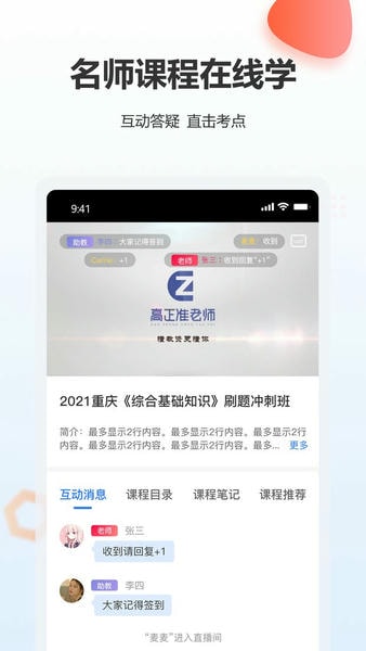 高正教师app v3.1.10 安卓版 1