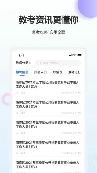 高正教师app v3.1.10 安卓版 2