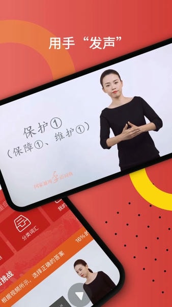 国家通用手语词典电子版 v2.0.39 安卓版 0