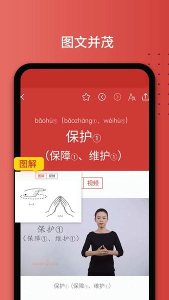 国家通用手语词典电子版 v2.0.39 安卓版 2