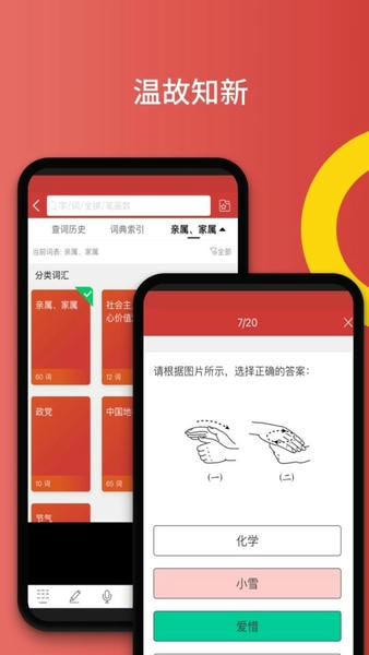 国家通用手语词典app官方下载2025
