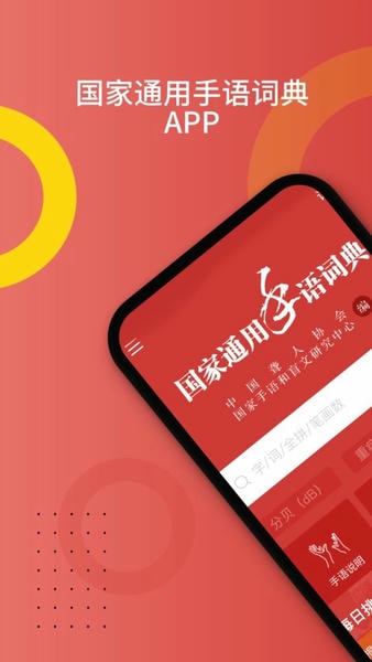 国家通用手语词典电子版 v2.0.39 安卓版 4