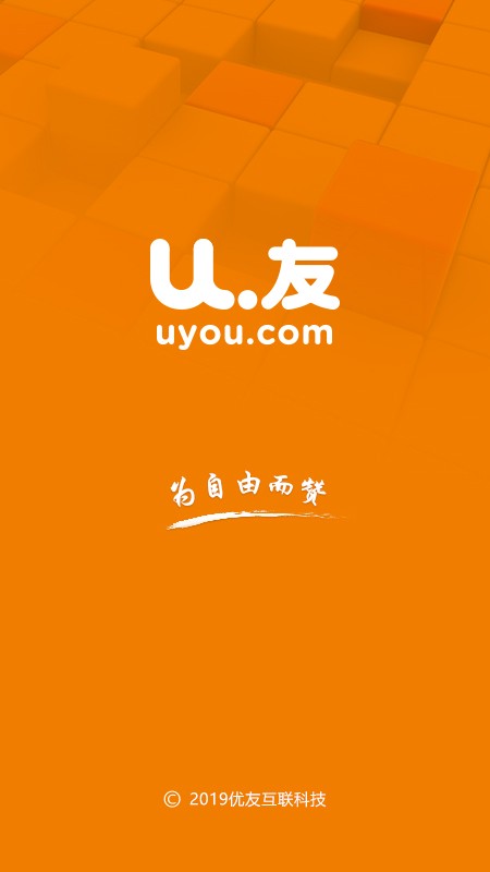 U友掌上营业厅最新版 v4.9.4 安卓版 0