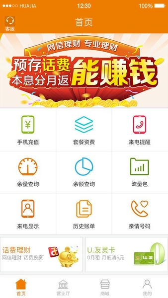 U友掌上营业厅 U友掌上营业厅下载安装